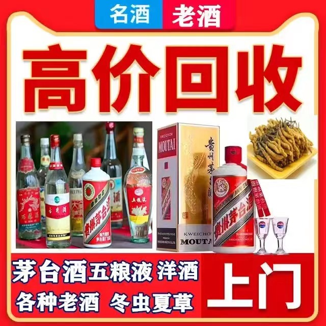 五华八十年茅台酒回收上门哪里回收(附近上门回收茅台酒）